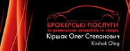 Фото компанії Брокерські послуги