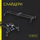 Фото компанії M-RENTAL