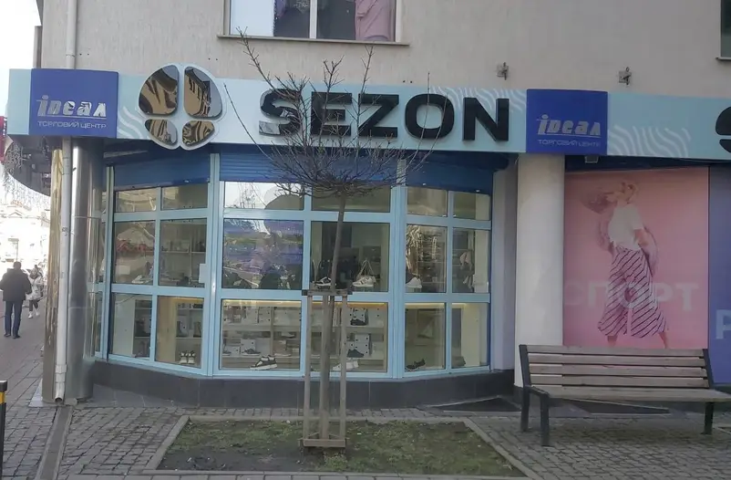 Фото компанії Магазин "Sezon"