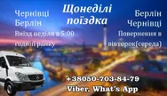 Фото компанії Пасажирські перевезення Берлін