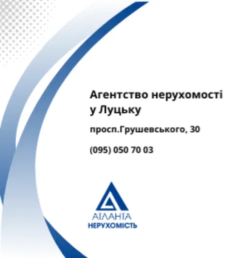 Фото компанії Атланта Нерухомість