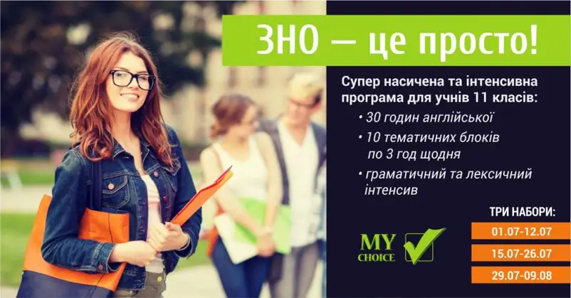Фото компанії Центр іноземних мов "My Choice"