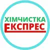 Фото компанії Хімчистка "Експрес"