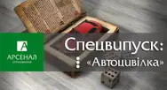 Фото компанії Арсенал Страхування