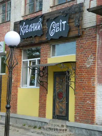 Фото компанії СвятКузня