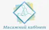Логотип компанії Масажний кабінет
