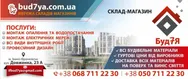 Фото компанії Склад-магазин "Буд7я"
