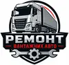 Логотип компанії Ремонт вантажних автомобілів