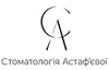 Логотип компанії Стоматологія Астафьєвої