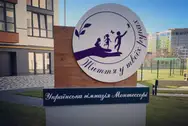 Фото компанії Приватна гімназія "Українська гімназія Монтессорі"