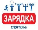 Фото компанії Спортивний клуб "Зарядка"