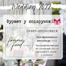 Фото компанії Кейтеринг "Frame Food Catering"