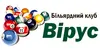 Логотип компанії Більярдний клуб "Вірус"