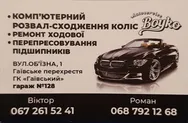 Фото компанії Boyko & Company