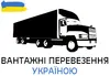 Логотип компанії Вантажні перевезення