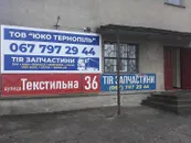 Фото компанії TIR запчастини