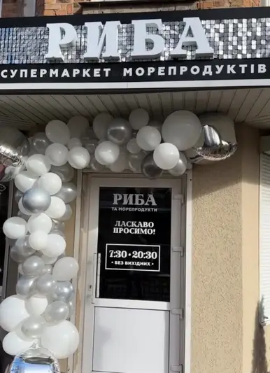 Фото компанії Риба на Скалецького