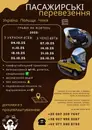 Фото компанії Пасажирські перевезення Україна-Польща-Чехія