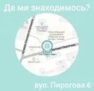 Фото компанії Клініка на Пирогова