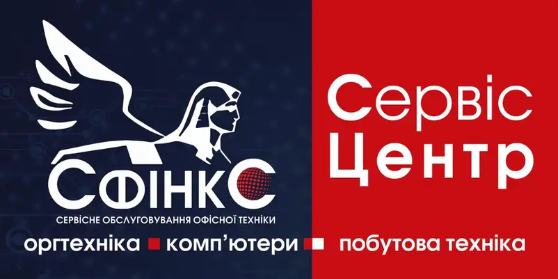 Фото компанії Комп'ютерний сервісний центр "Сфінкс"