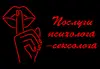 Логотип компанії Послуги психолога-сексолога
