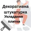 Логотип компанії Декоративна штукатурка укладання плитки