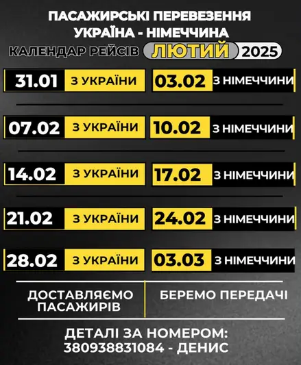 Фото компанії Пасажирські перевезення Україна-Німеччина