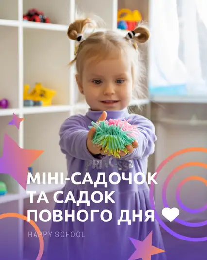 Фото компанії Центр дитячого розвитку "Happy School"