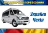 Логотип компанії Пасажирські перевезення Україна-Чехія