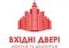 Логотип компанії Монтаж та демонтаж вхідних дверей
