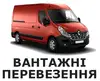 Логотип компанії Вантажні Перевезення