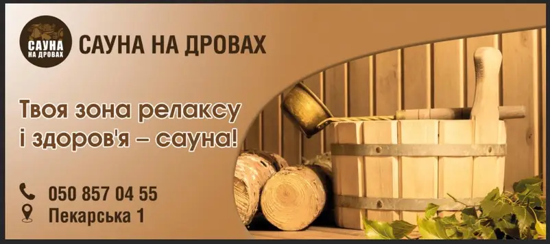 Фото компанії Сауна на дровах