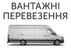 Логотип компанії Вантажні перевезення