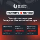 Фото компанії ПрАТ "УКРАВТО ВОЛИНЬ"