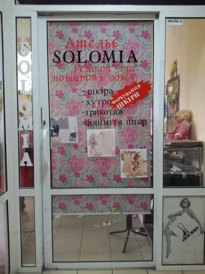 Фото компанії Ательє "Solomia"