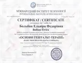 Фото компанії Психолог "Больбан Ельвіра Федорівна"