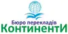 Логотип компанії Бюро перекладів "Континенти"