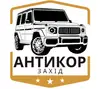 Логотип компанії Антикор Захід