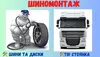 Логотип компанії TIR Шиномонтаж Калуш