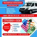 Фото компанії Пасажирські перевезення, транспортер з/до аеропорту