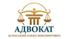 Логотип компанії Адвокат "Зелінський Павло Любомирович"