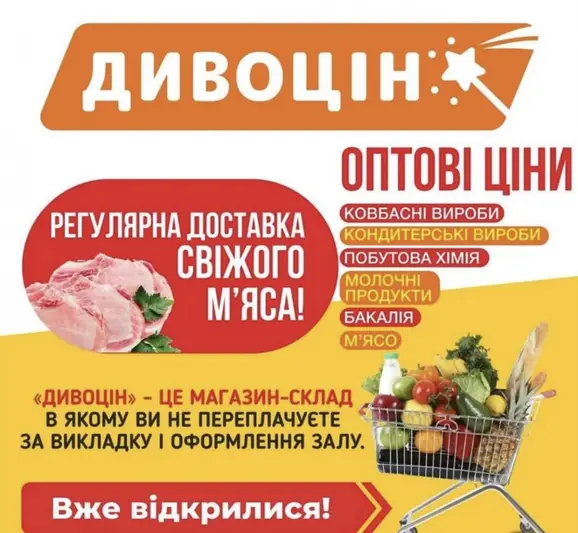 Фото компанії Дивоцін