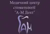 Логотип компанії Медичний центр стоматології "А-М Дент"