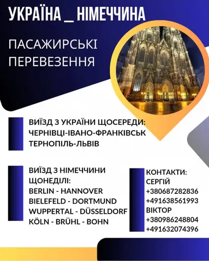Фото компанії Компанія перевезення пасажирів та вантажу до Німеччини "Zb +