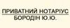 Логотип компанії Приватний нотаріус "Бородін Юрій Юрійович"