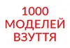 Логотип компанії Магазин "1000 моделей"