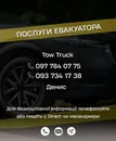 Фото компанії Послуги евакуатора