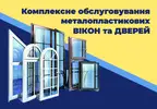 Фото компанії Сервіс вікон та дверей