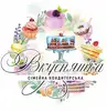Логотип компанії Сімейна кондитерська "Вкусняшка"