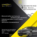 Фото компанії AutoLegend